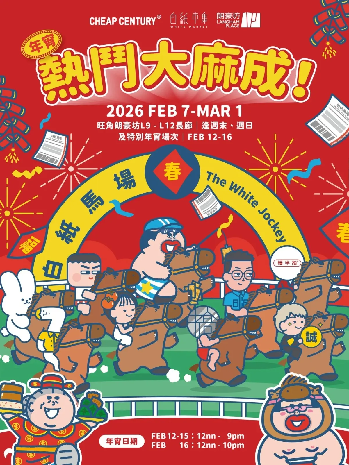 白紙市集 x Cheap Century - 熱鬥大麻成